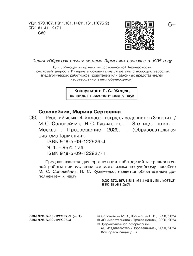 Русский язык: Тетрадь-задачник. 4 класс. В 3 частях. Часть 1 22
