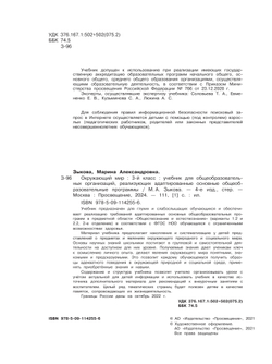 Окружающий мир. 3 класс. Учебник. (для глухих и слабослышащих обучающихся) 18