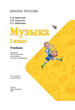 Музыка. 1 класс. Учебник 13