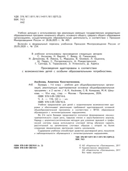 Букварь. 1 класс. Учебник. В 2 ч. Часть 2 (для обучающихся с интеллектуальными нарушениями) 32