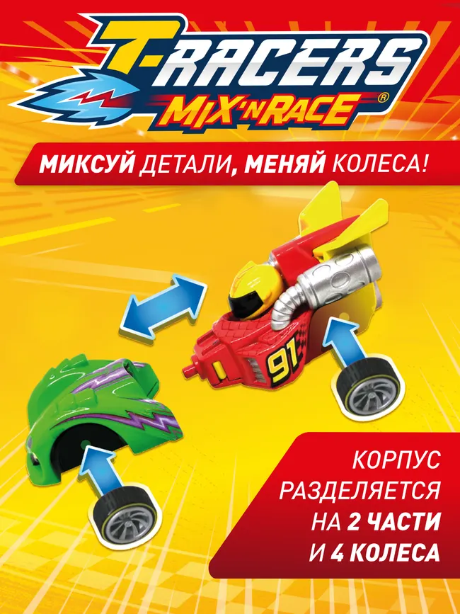 Машинка разборная T-RACERS MIX 'N RACE со сменными деталями, в коробке с прозрачным окном, Атака носорога 7