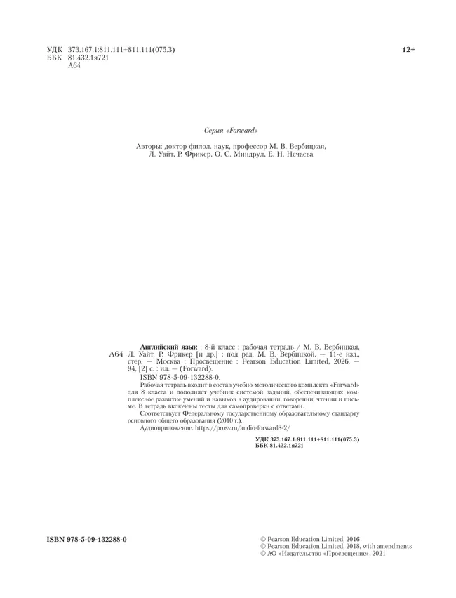 Английский язык. Рабочая тетрадь. 8 класс 24