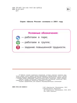 Литературное чтение. Рабочая тетрадь. 3 класс 4