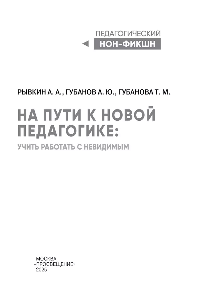 На пути к новой педагогике: учить работать с невидимым 2