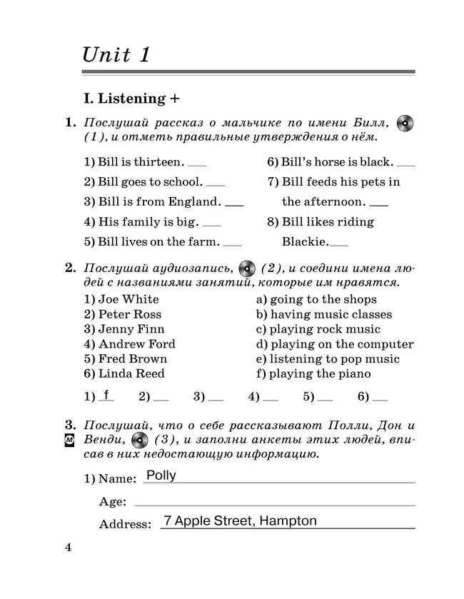 Английский язык. Второй иностранный язык. 6 класс. Рабочая тетрадь. В 2 ч. Часть 1 24 Английский язык. Второй иностранный язык. 6 класс. Рабочая тетрадь. В 2 ч. Часть 1 24
