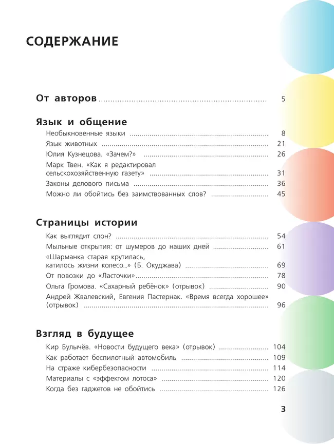 Русский язык. Сборник задач по формированию читательской грамотности. 5-8 классы 42