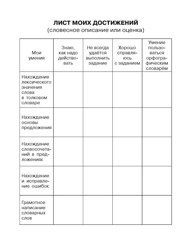 Тренажер по русскому языку для учащихся 4 класса. Учу словарные слова 9 Тренажер по русскому языку для учащихся 4 класса. Учу словарные слова 9