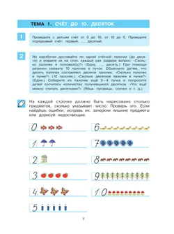 Обучение счету до 20. Рабочая тетрадь для детей 6-7 лет 14