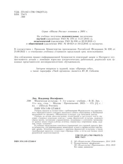 Физическая культура. 1-4 класс. Учебник 26