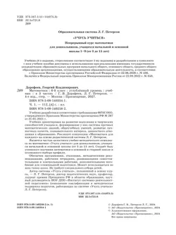 Математика. 6 класс. Углубленный уровень. Учебник. В 3 ч. Часть 1 26