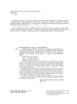 Литературное чтение. 3 класс. Учебник. В 2 частях. Часть 2 (для слабослышащих и позднооглохших обучающихся) 23