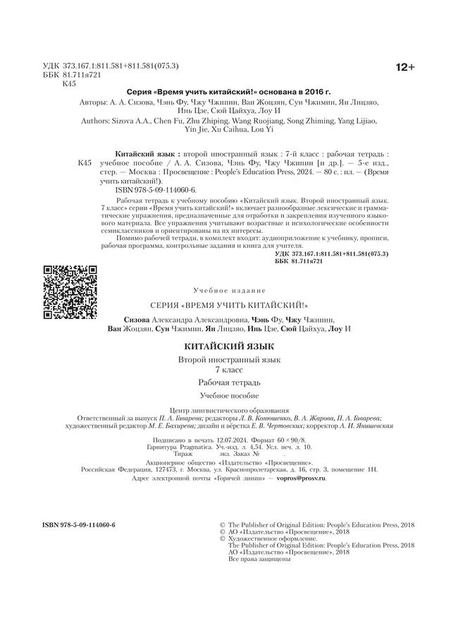 Китайский язык. Второй иностранный язык. Рабочая тетрадь. 7 класс 34