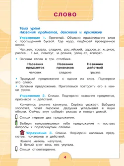 Русский язык. 4 класс. Учебник. В 2 частях. Часть 2 (для обучающихся с интеллектуальными нарушениями) 34