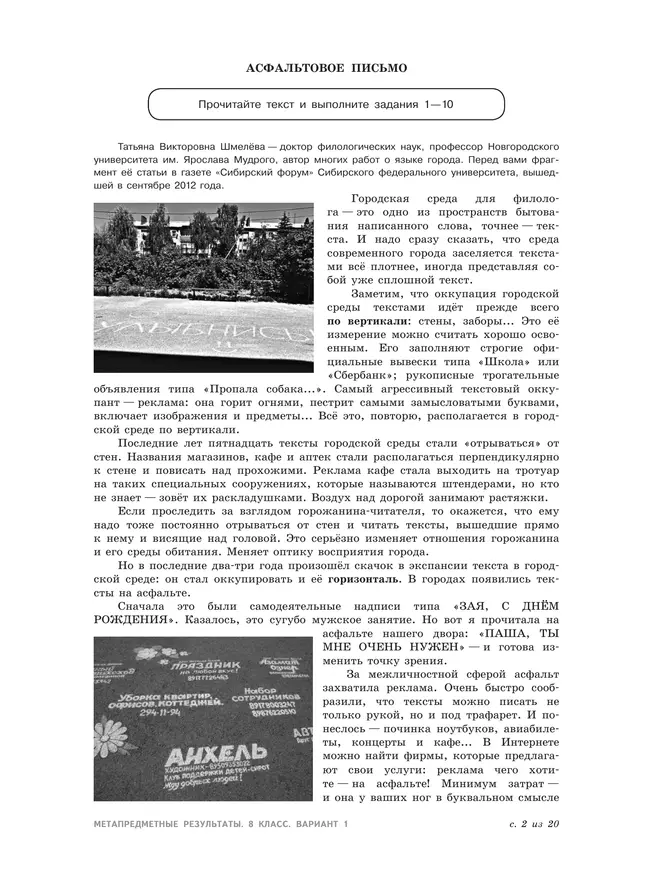 Метапредметные результаты. Стандартизированные материалы для оценки читательской грамотности. 8 класс. Варианты 1-4 19