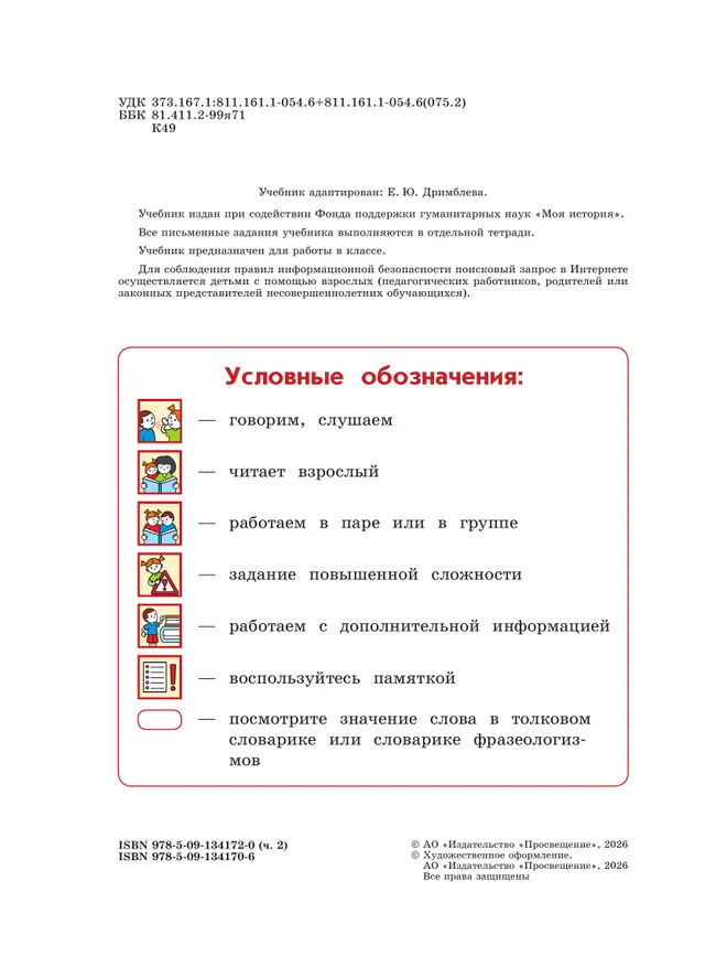 Русский язык и чтение. Чтение. 4 класс. В 2 ч. Часть 2.  Для общеобразовательных организаций Кыргызской Республики с русским языком обучения. 19