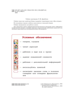 Русский язык и чтение. Чтение. 4 класс. В 2 ч. Часть 2.  Для общеобразовательных организаций Кыргызской Республики с русским языком обучения. 19