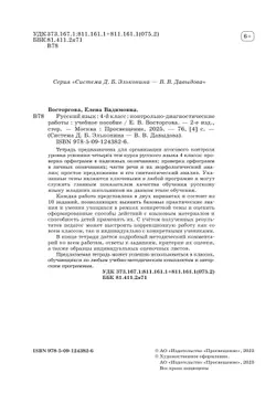 Русский язык. 4 класс. Контрольно-диагностические работы 11