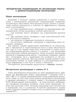 История. 11 класс. Базовый уровень. Учебное наглядное пособие 14