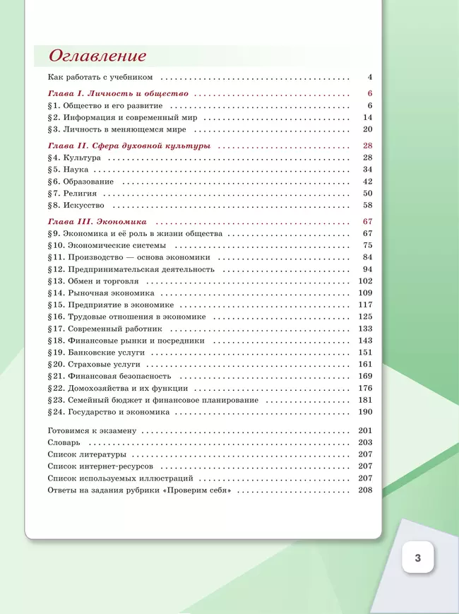 Обществознание. 8 кл. Учебник 13