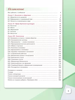 Обществознание. 8 кл. Учебник 13