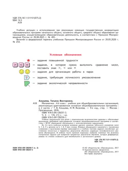 Математика. 4 класс. Учебник. В 2 ч. Часть 2 (для обучающихся с интеллектуальными нарушениями) 4