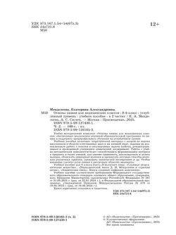 Основы химии для медицинских классов. 8 класс. Углублённый уровень.  Учебное пособие. В 2-х частях. Часть 2. 40