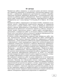Информатика. 7 класс. Проверочные работы (для обучающихся с интеллектуальными нарушениями) 7
