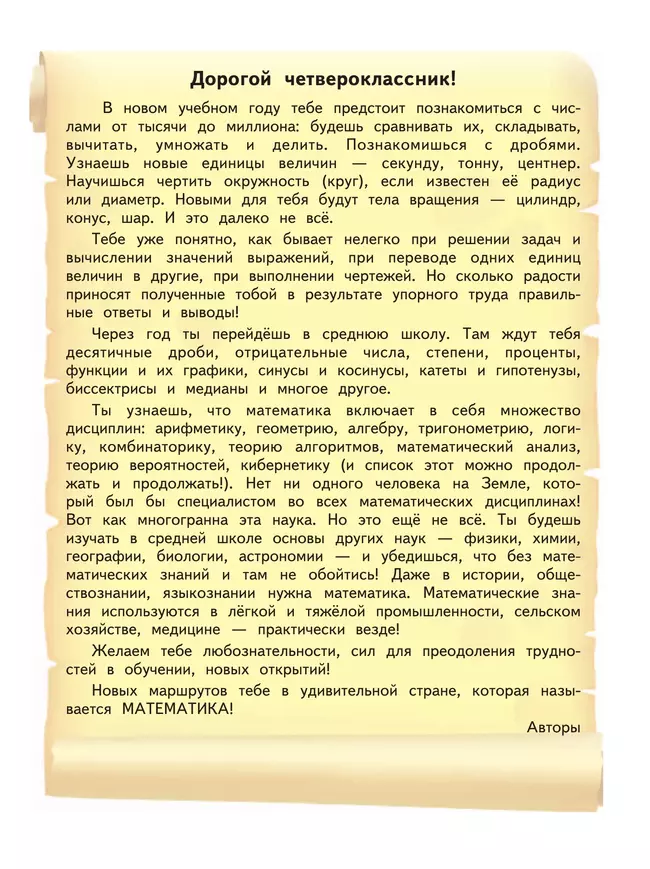 Математика. 4 класс. Учебник. В 2 ч. Часть 1 12