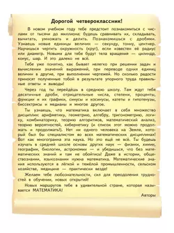 Математика. 4 класс. Учебник. В 2 ч. Часть 1 12