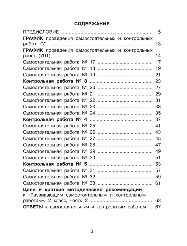 Развивающие самостоятельные и контрольные работы. 2 класс. В 3 частях. Часть 2. Углублённый уровень 42