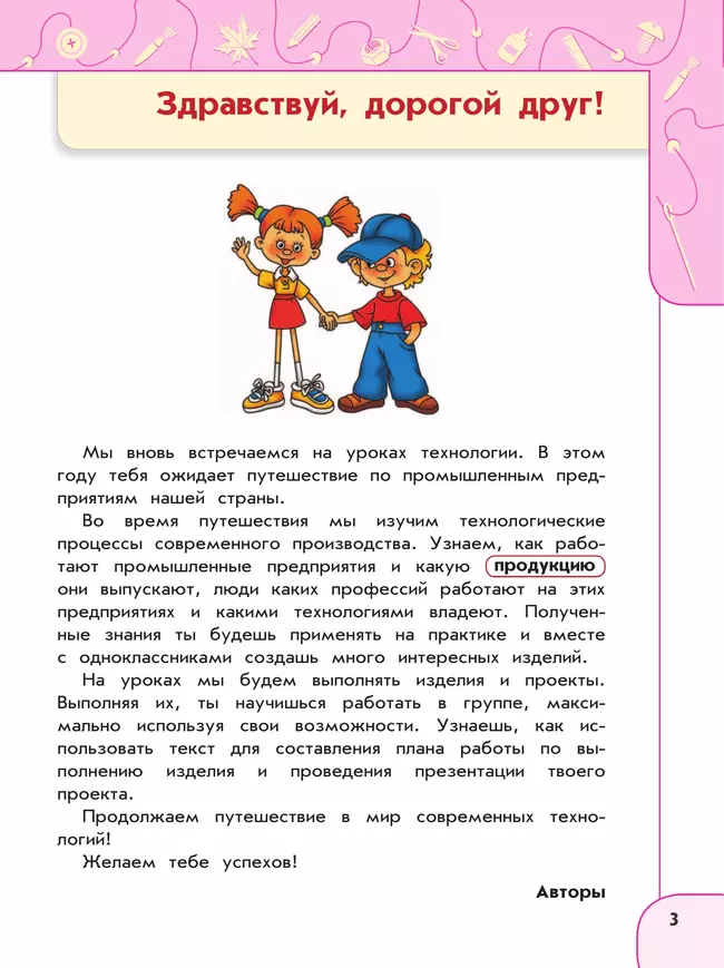 Технология. 4 класс. Учебное пособие 10 Технология. 4 класс. Учебное пособие 10