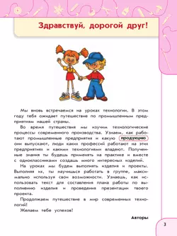 Технология. 4 класс. Учебное пособие 10