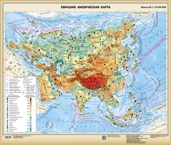 Евразия. Физическая карта. Настенная карта (1010850) 1