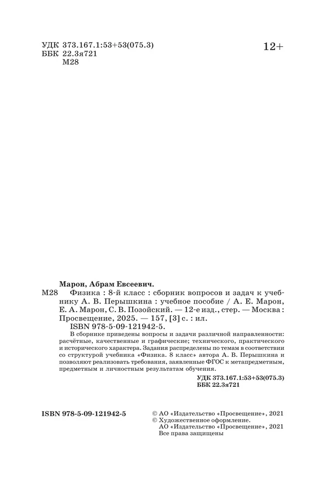 Физика. 8 класс. Сборник вопросов и задач 39