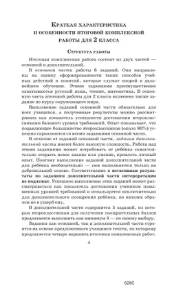 Мои достижения. Итоговые комплексные работы. 2 класс. 23