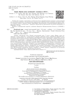 Китайский язык. Второй иностранный язык. 7 класс. Учебник 27