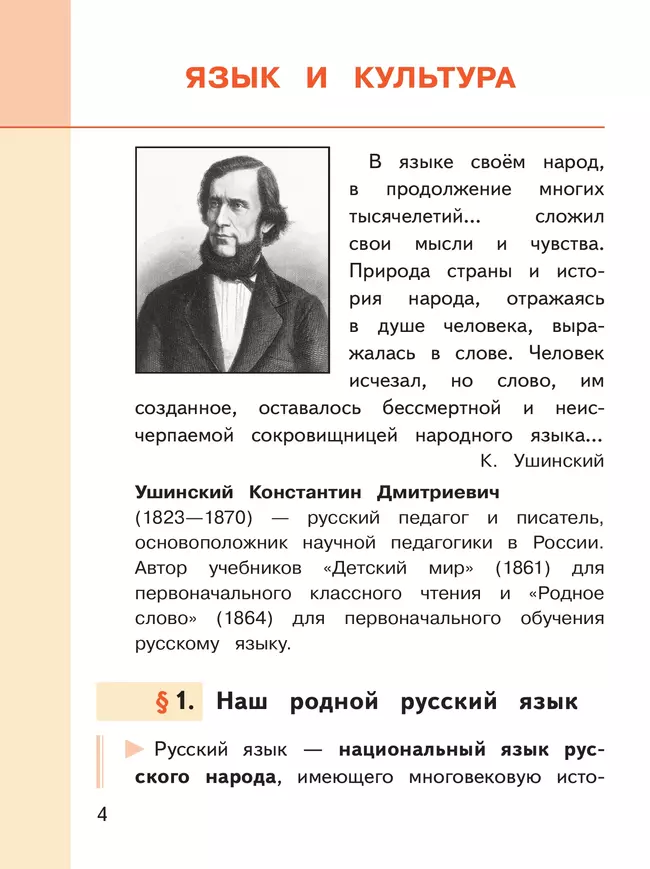 Русский родной язык. 5 класс. Учебное пособие. В 3 ч. Часть 1 (для слабовидящих обучающихся) 26