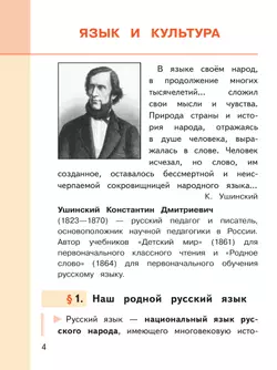 Русский родной язык. 5 класс. Учебное пособие. В 3 ч. Часть 1 (для слабовидящих обучающихся) 26