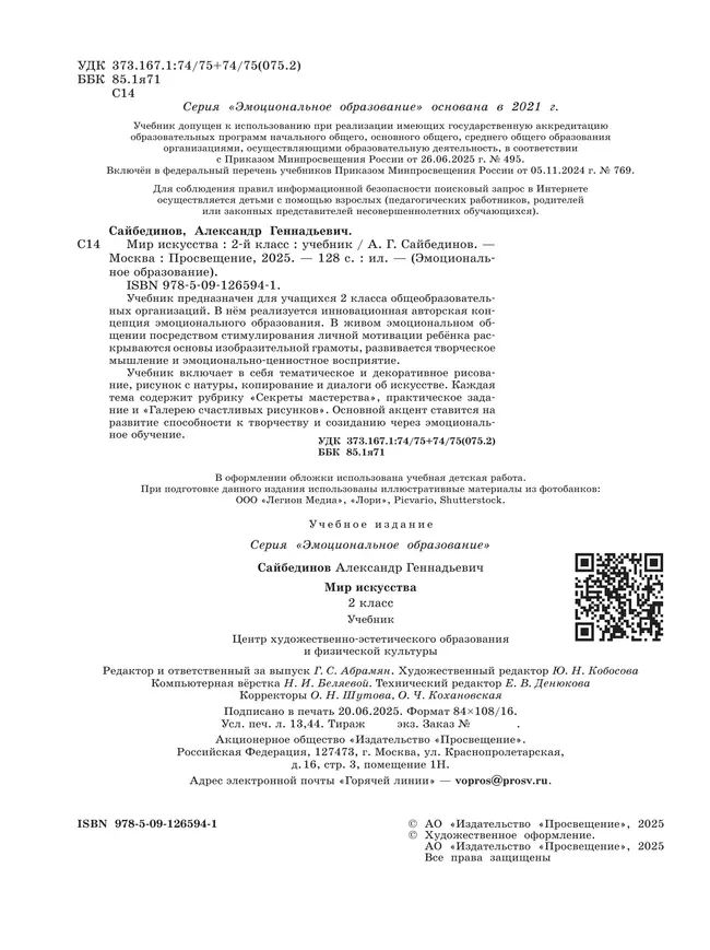 Мир искусства. 2 класс 18