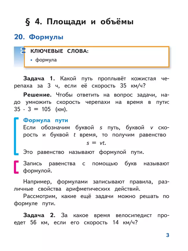 Математика. 5 класс. Базовый уровень. Учебное пособие. В 5 ч. Часть 3 (для слабовидящих обучающихся) 44