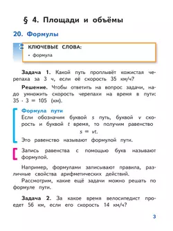 Математика. 5 класс. Базовый уровень. Учебное пособие. В 5 ч. Часть 3 (для слабовидящих обучающихся) 44