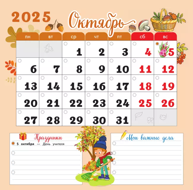 Календарь младшего школьника с наклейками. 4 класс. 2025/2026 учебный год (с европодвесом) 18 Календарь младшего школьника с наклейками. 4 класс. 2025/2026 учебный год (с европодвесом) 18