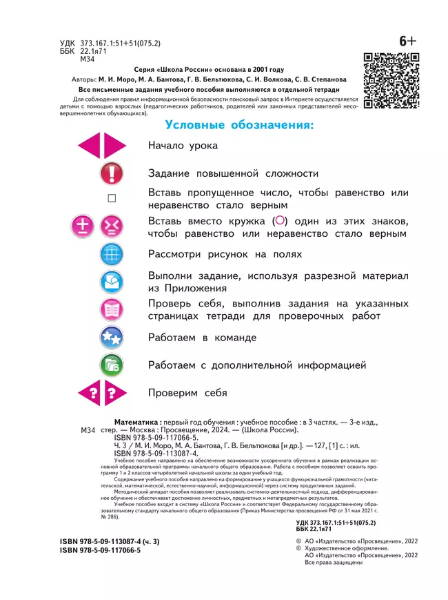 Математика. Первый год обучения. В трёх частях. Часть 3 11