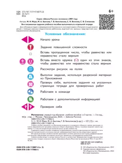 Математика. Первый год обучения. В трёх частях. Часть 3 11