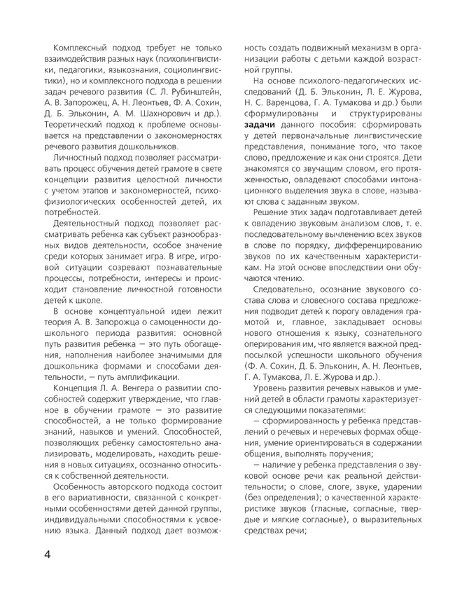 Развитие звуковой культуры речи у детей 3-4 лет. Учебно-методическое пособие к рабочей тетради "Раз-словечко, два-словечко"  37