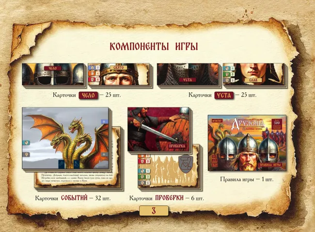 Дружина. Настольная игра 35