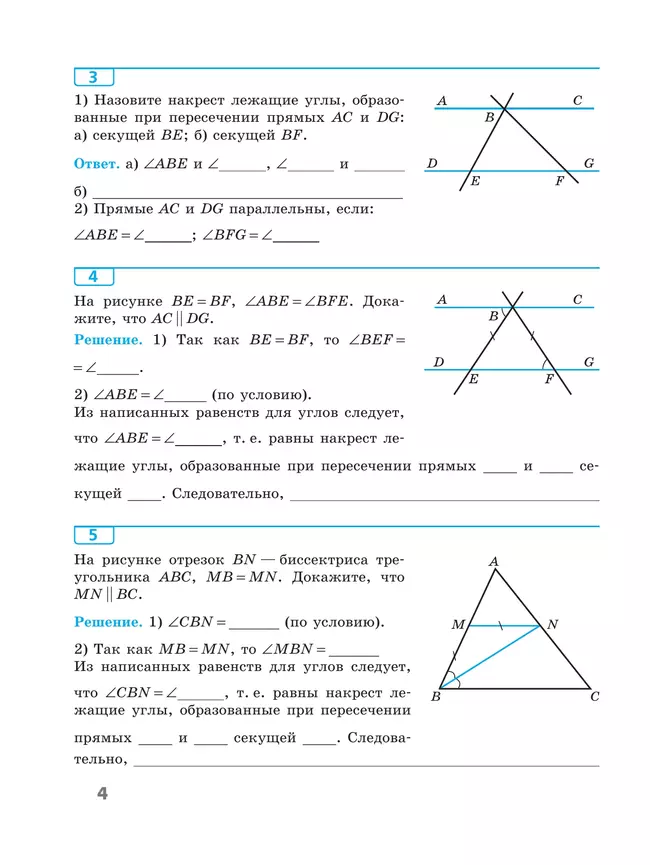 Геометрия. Рабочая тетрадь. 8 класс. 11