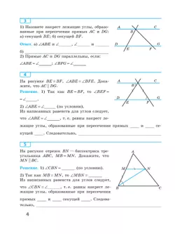 Геометрия. Рабочая тетрадь. 8 класс. 11