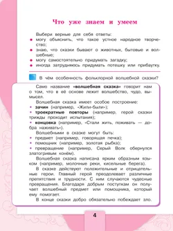 Литературное чтение. 3 класс. Учебник. В 2 ч. Часть 1 15