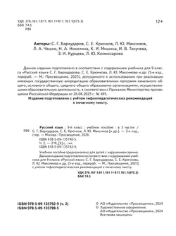 Русский язык. 9 класс. Учебное пособие. В 3 ч. Часть 2 (для слабовидящих обучающихся) 12